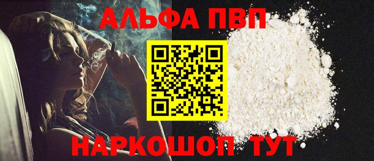 наркошоп  Alfa_PVP  Вход с VPN  A PVP VHQ  Пушкино  APVP кристаллы  Alpha-PVP крисы CK 