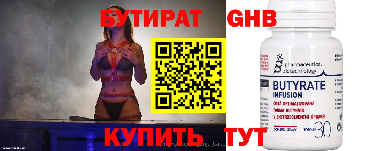 Пушкино  БУТИРАТ  Вход с VPN  Бутират вода 