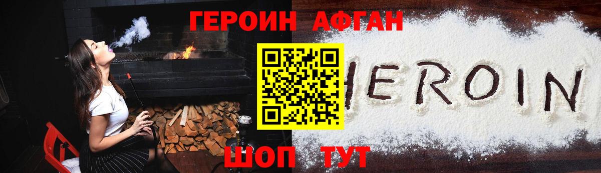 Пушкино  ГЕРОИН афганец  Вход с VPN 